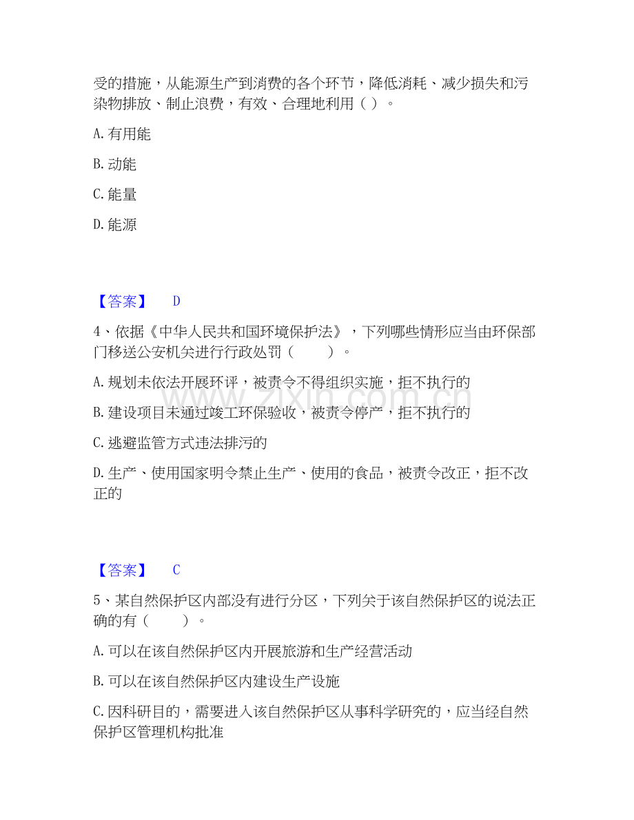 2019-2025年环境影响评价工程师之环评法律法规模考预测题库(夺冠系列).docx_第2页
