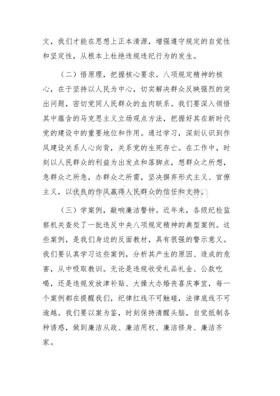 在2025年深入贯彻中央八项规定精神学习教育读书班上的讲话提纲文稿.docx_第2页