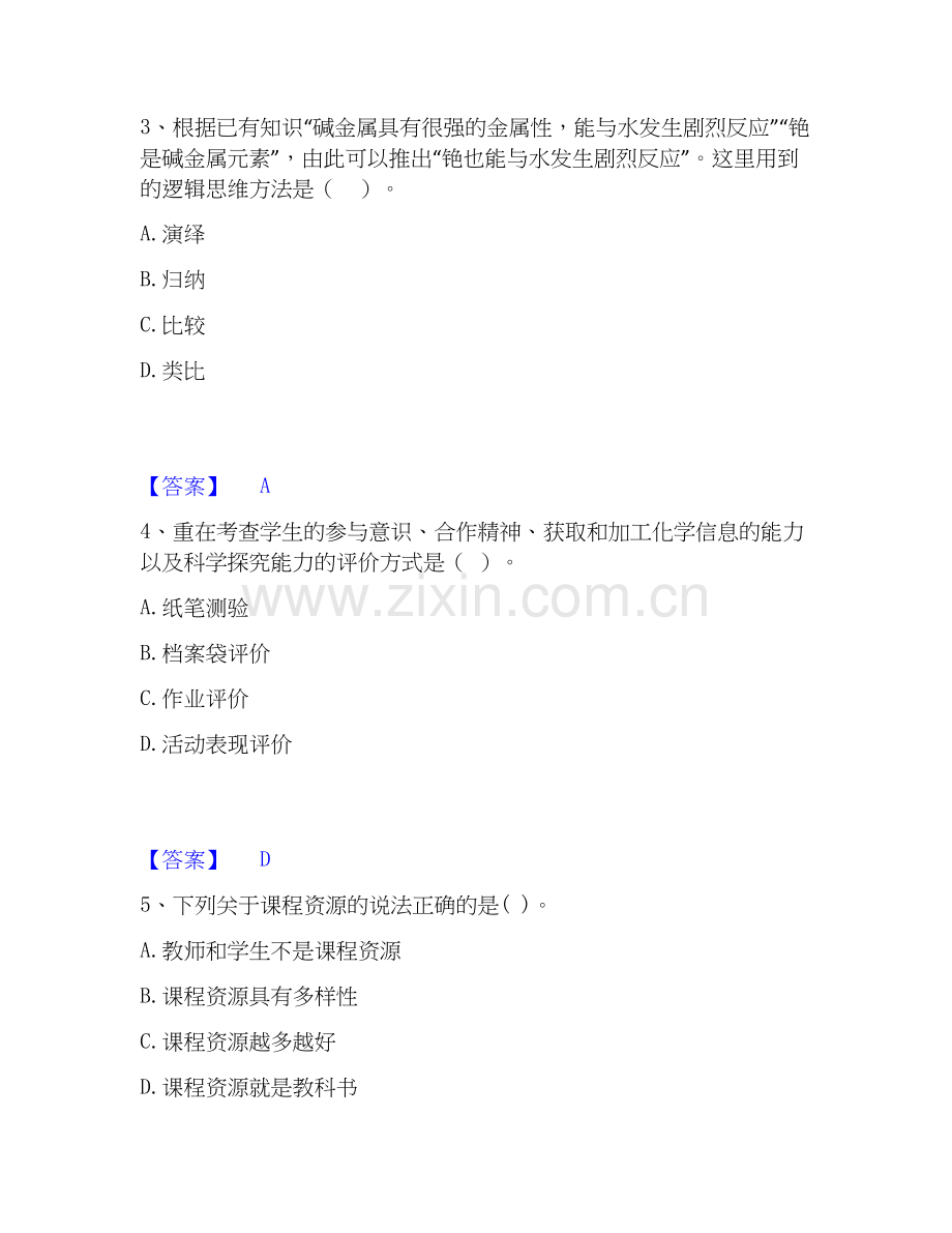 2019-2025年教师资格之中学化学学科知识与教学能力练习题(一)及答案.docx_第2页