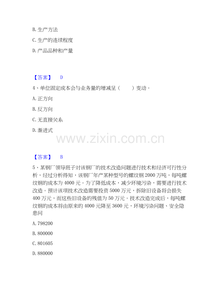 2019-2025年初级经济师之初级经济师工商管理综合检测试卷A卷含答案.docx_第2页