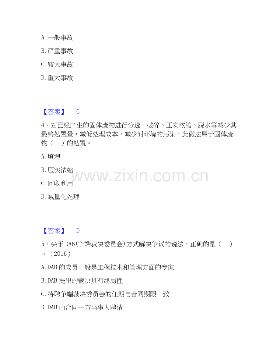 2025年一级建造师之一建建设工程项目管理强化训练试卷B卷附答案.docx_第2页