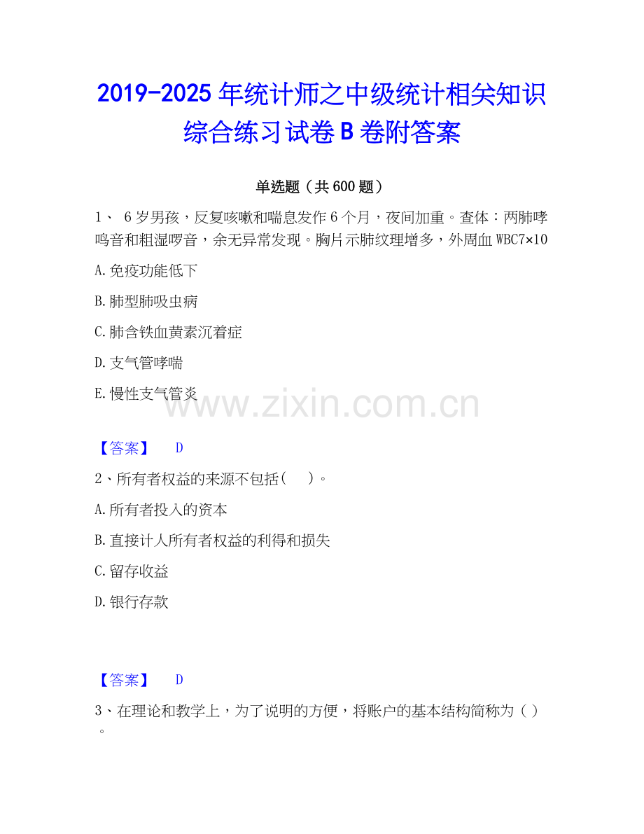 2019-2025年统计师之中级统计相关知识综合练习试卷B卷附答案.docx_第1页