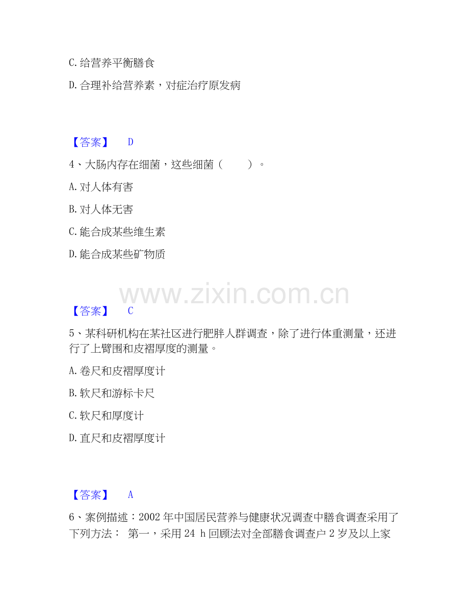 2025年公共营养师之二级营养师题库及答案.docx_第2页