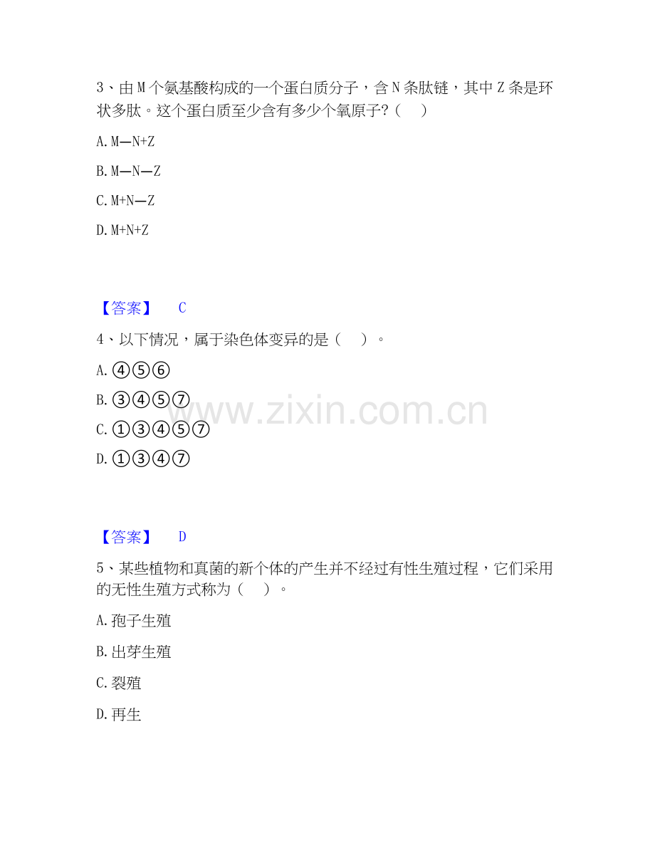 2019-2025年教师资格之中学生物学科知识与教学能力全真模拟考试试卷A卷含答案.docx_第2页