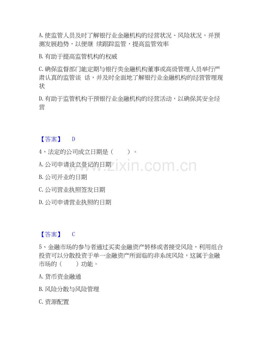 2025年初级银行从业资格之初级银行业法律法规与综合能力题库检测试卷B卷附答案.docx_第2页