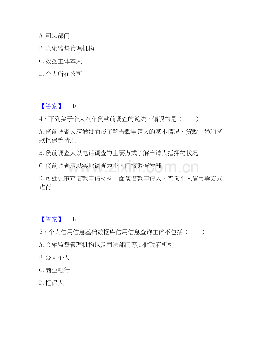 2019-2025年初级银行从业资格之初级个人贷款题库附答案（典型题）.docx_第2页