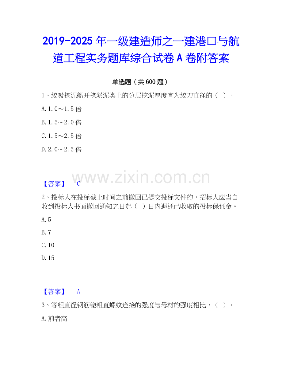 2019-2025年一级建造师之一建港口与航道工程实务题库综合试卷A卷附答案.docx_第1页