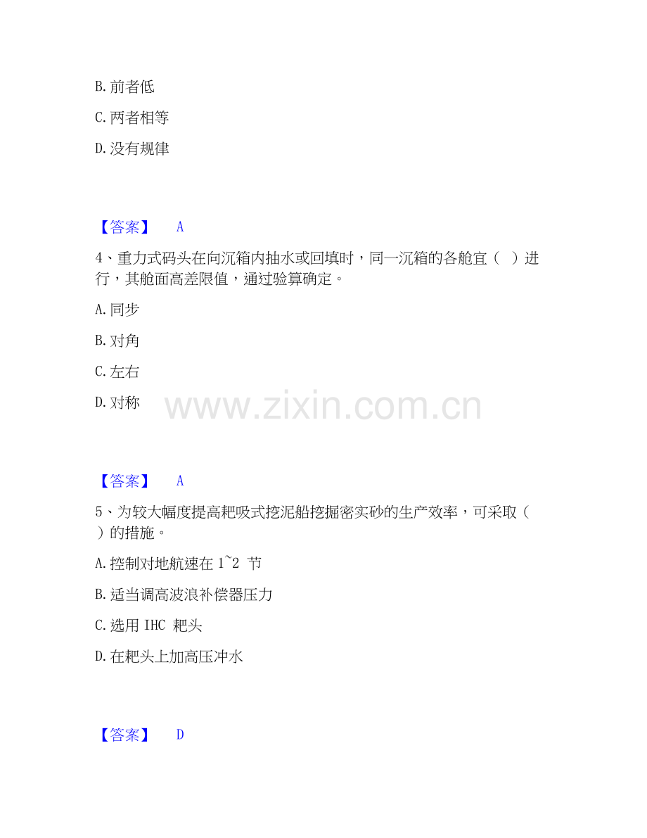 2019-2025年一级建造师之一建港口与航道工程实务题库综合试卷A卷附答案.docx_第2页