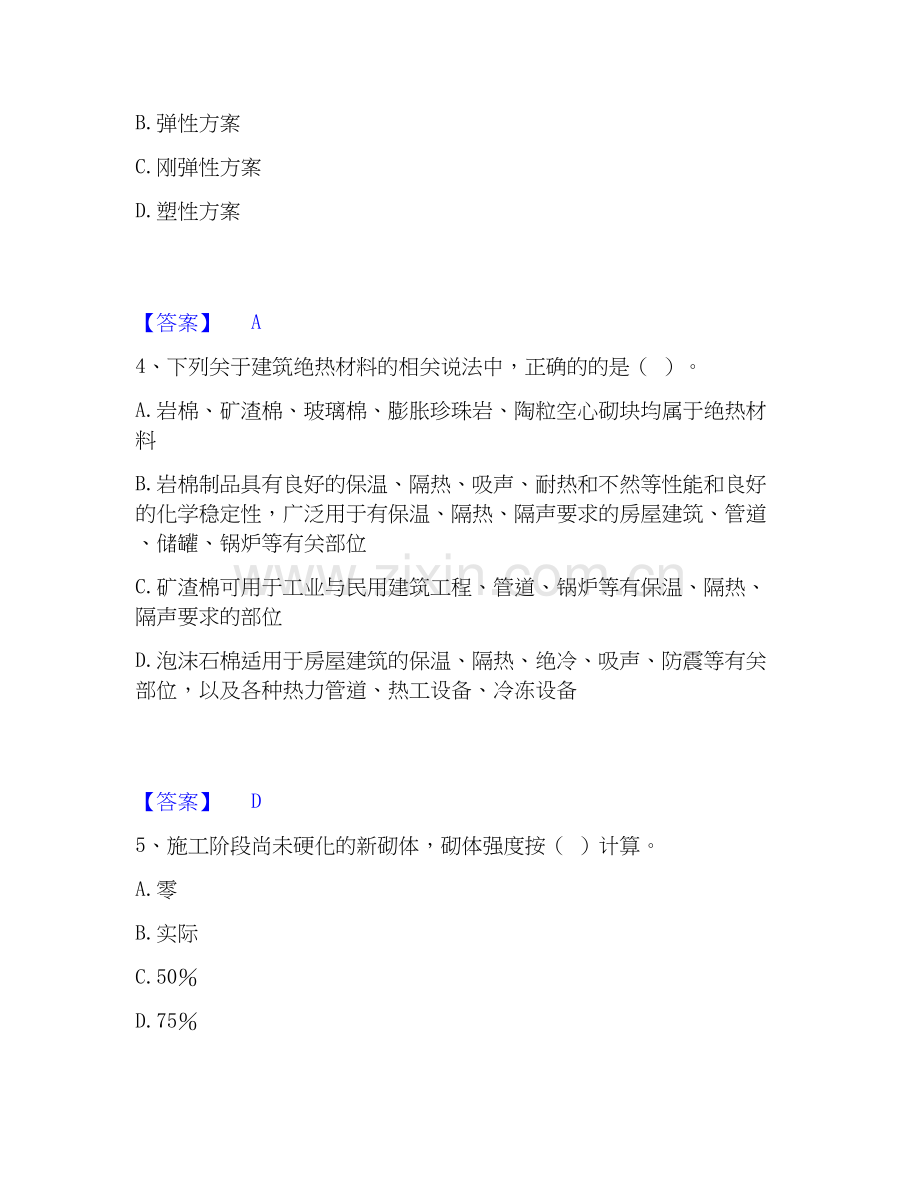 2019-2025年施工员之土建施工基础知识全真模拟考试试卷B卷含答案.docx_第2页