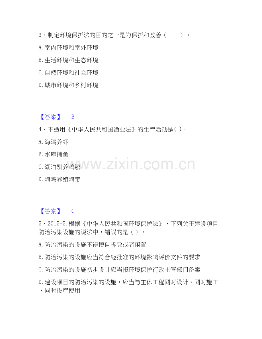 2019-2025年环境影响评价工程师之环评法律法规能力测试试卷B卷附答案.docx_第2页