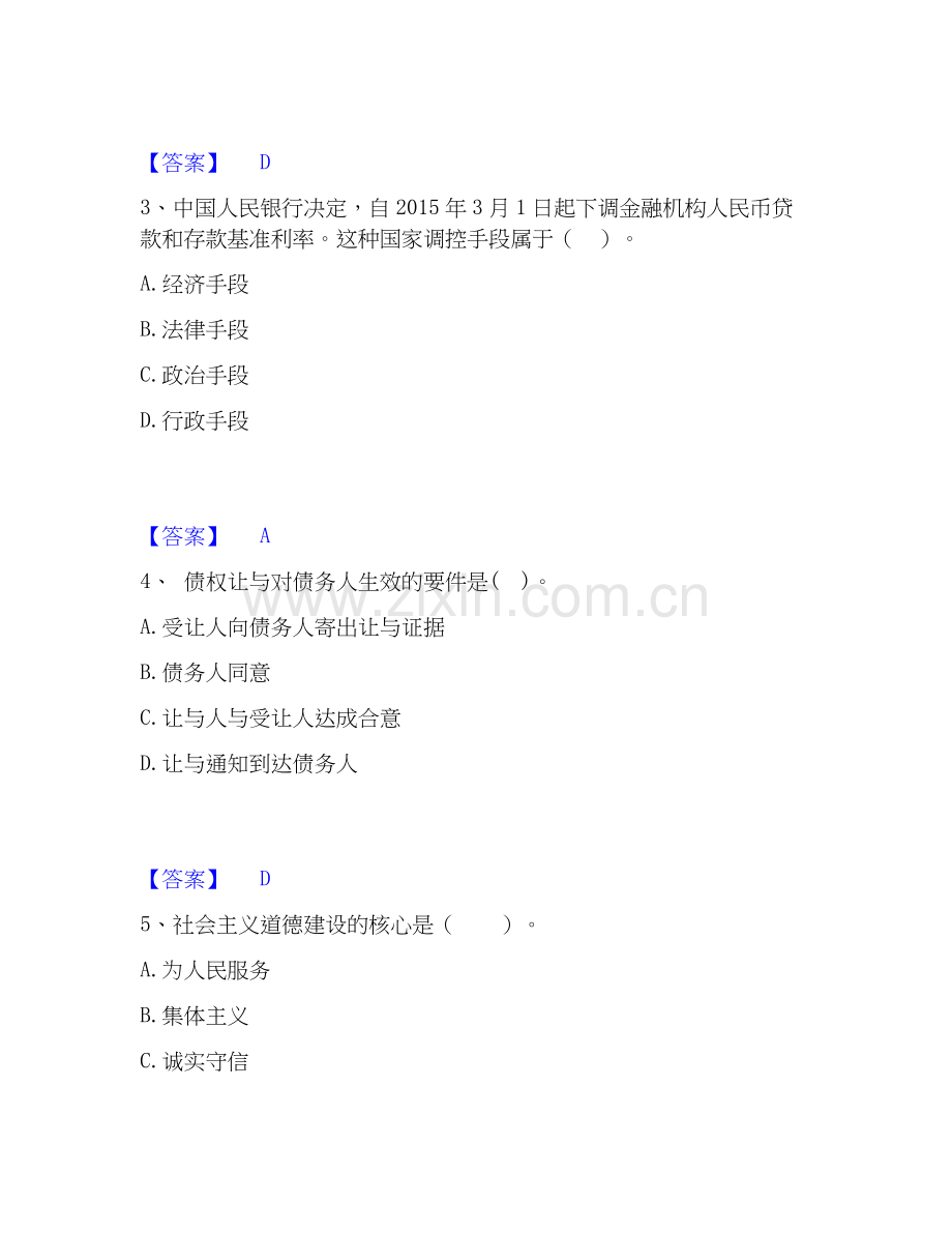 2019-2025年教师资格之中学思想品德学科知识与教学能力强化训练试卷A卷附答案.docx_第2页