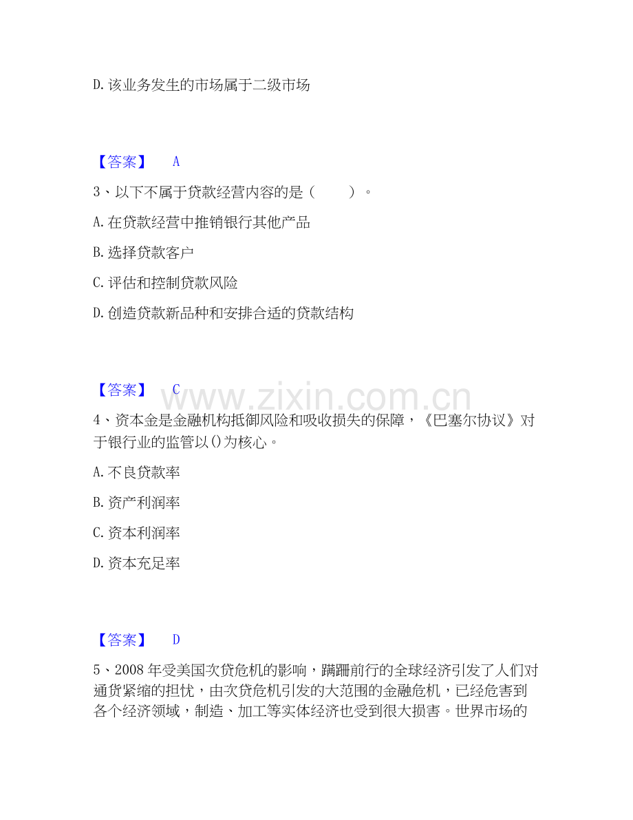 2019-2025年中级经济师之中级经济师金融专业每日一练试卷A卷含答案.docx_第2页