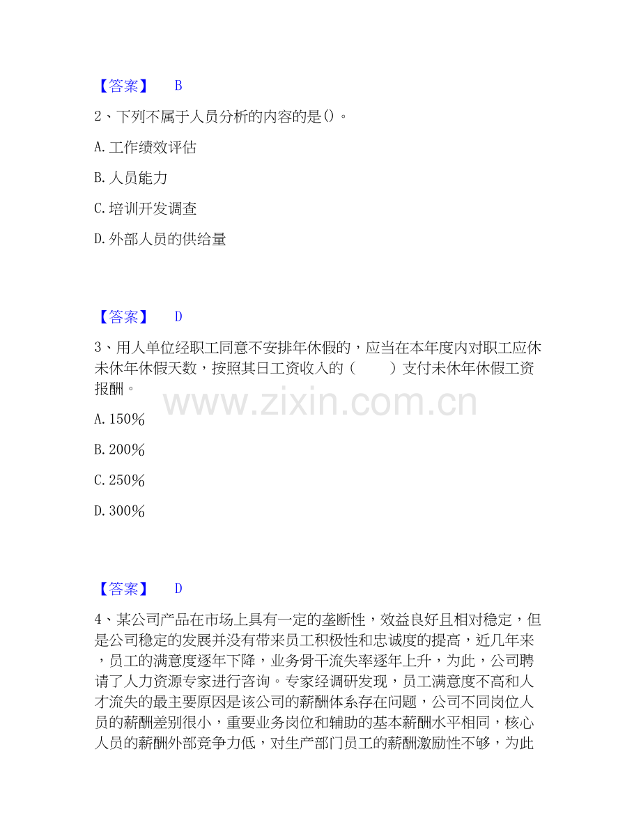 2025年初级经济师之初级经济师人力资源管理题库综合试卷B卷附答案.docx_第2页