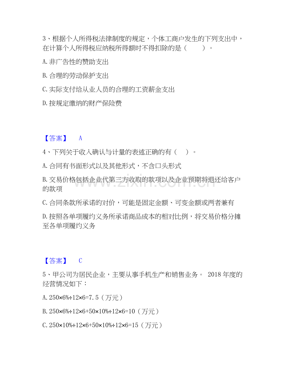 2019-2025年卫生招聘考试之卫生招聘（财务）真题练习试卷B卷附答案.docx_第2页