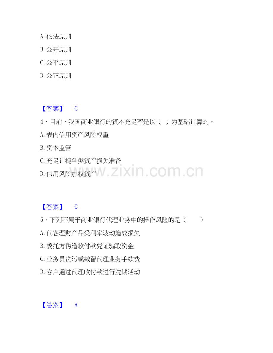 2025年中级银行从业资格之中级风险管理题库附答案（典型题）.docx_第2页