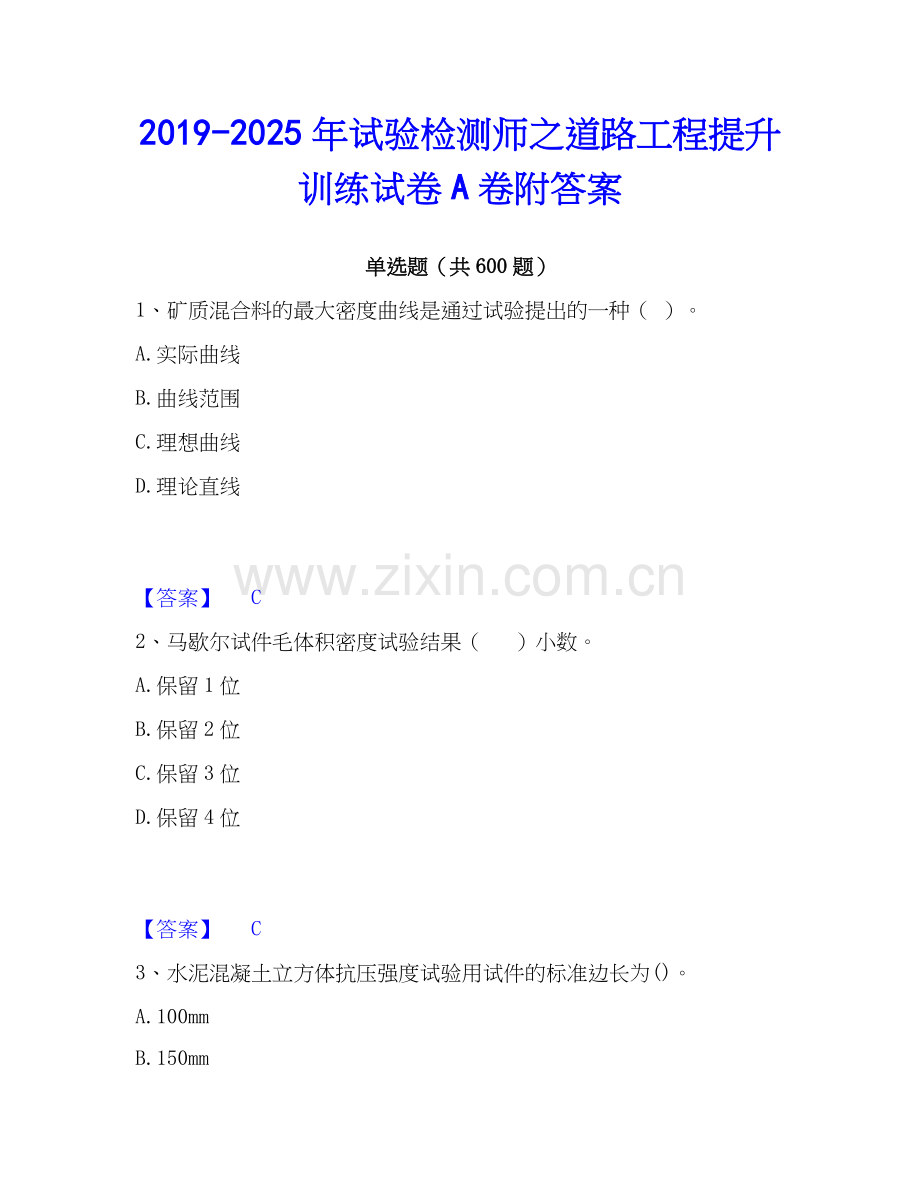 2019-2025年试验检测师之道路工程提升训练试卷A卷附答案.docx_第1页