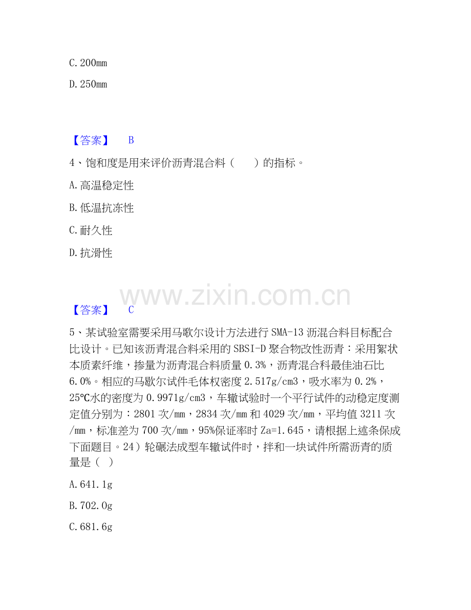 2019-2025年试验检测师之道路工程提升训练试卷A卷附答案.docx_第2页