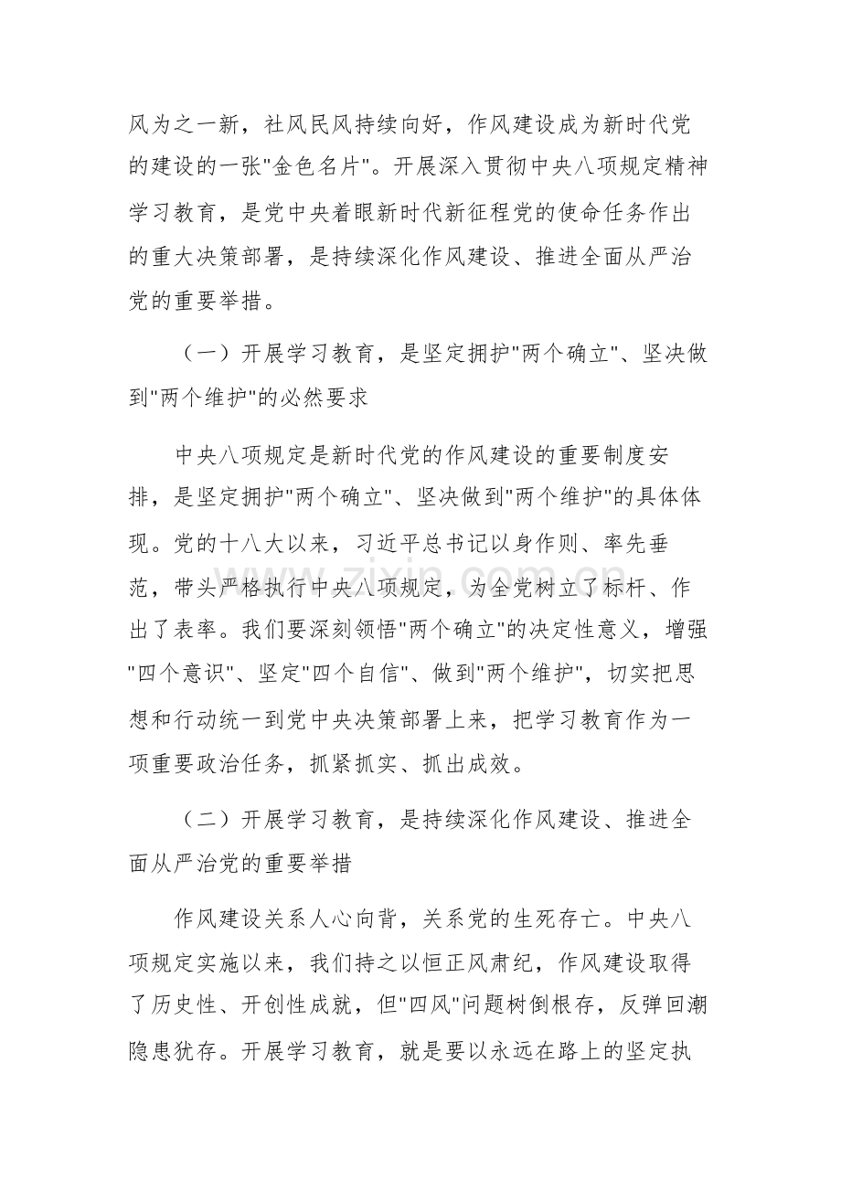 书记在深入贯彻八项规定精神学习教育专题读书班上的讲话文稿.docx_第2页