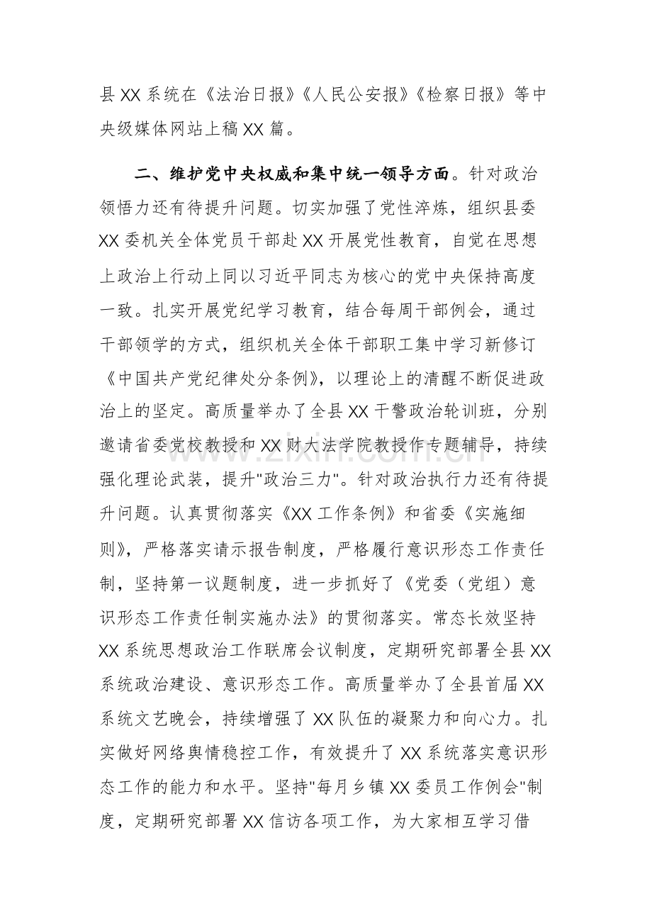 领导干部2023年度民主生活会整改措施落实情况报告文稿.docx_第2页