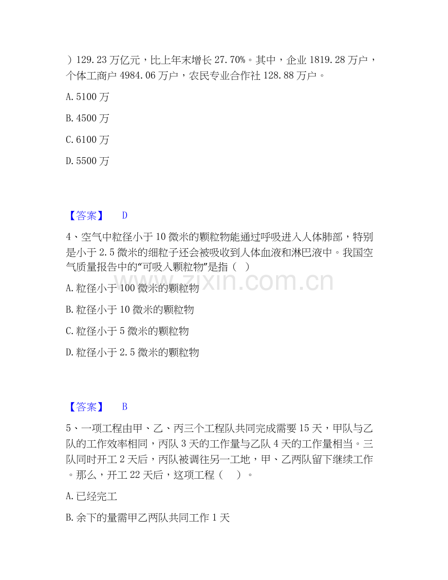 2019-2025年银行招聘之银行招聘职业能力测验全真模拟考试试卷A卷含答案.docx_第2页