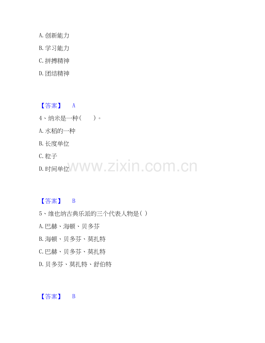 2025年教师资格之小学综合素质题库检测试卷B卷附答案.docx_第2页
