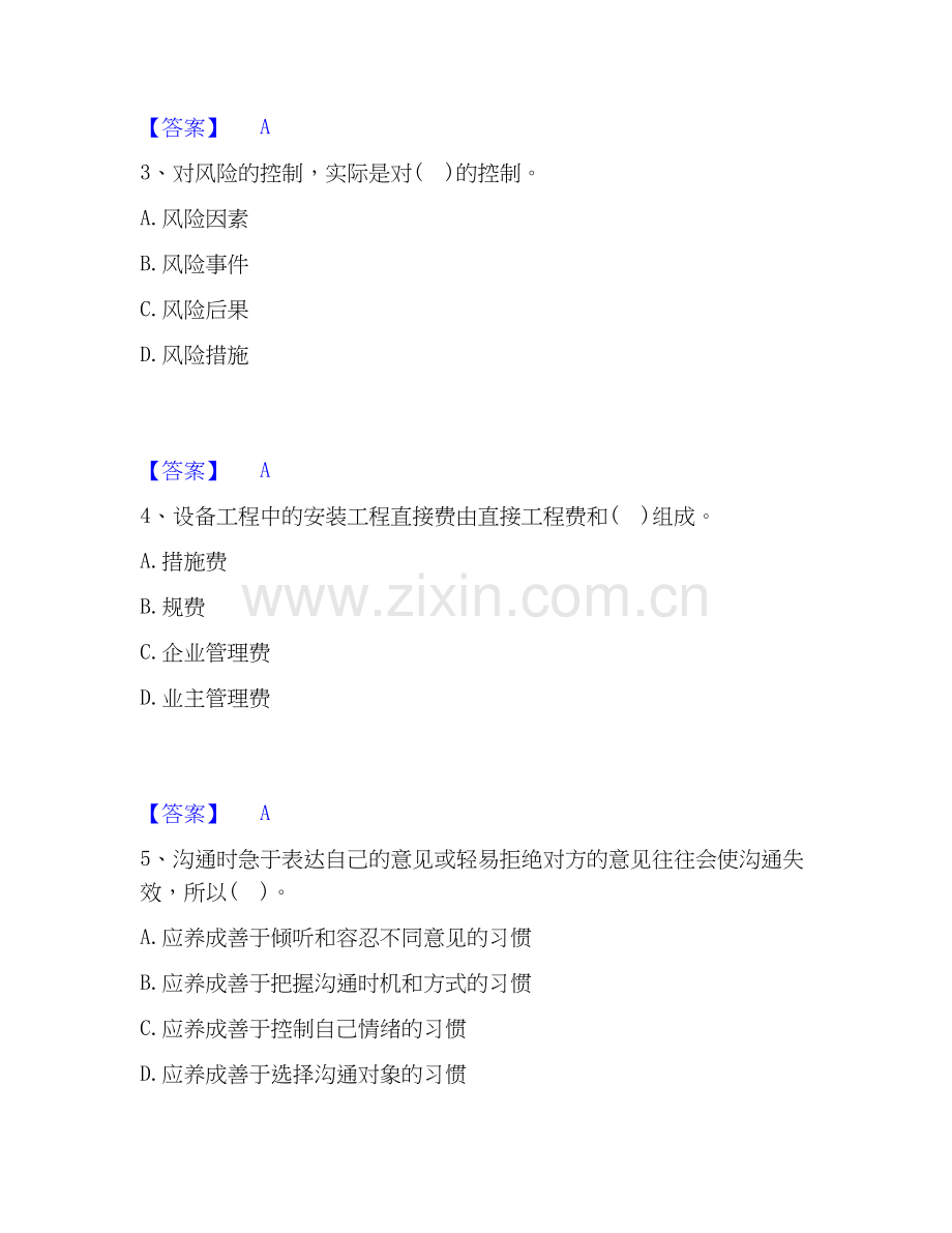 2019-2025年设备监理师之设备工程监理基础及相关知识过关检测试卷A卷附答案.docx_第2页