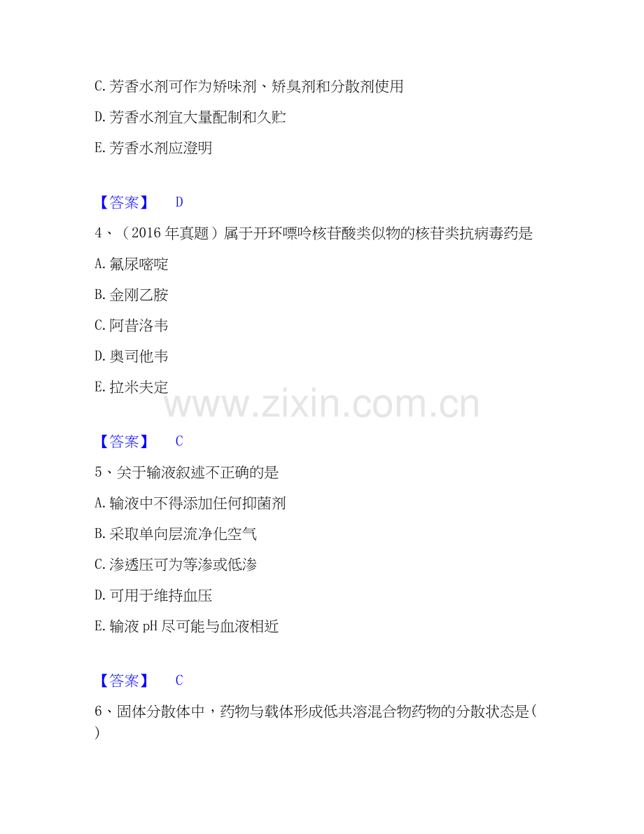 2019-2025年执业药师之西药学专业一题库附答案（基础题）.docx_第2页