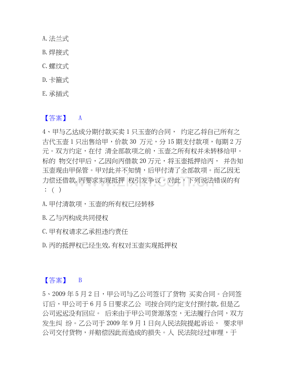 2019-2025年军队文职人员招聘之军队文职公共科目考前冲刺试卷B卷含答案.docx_第2页