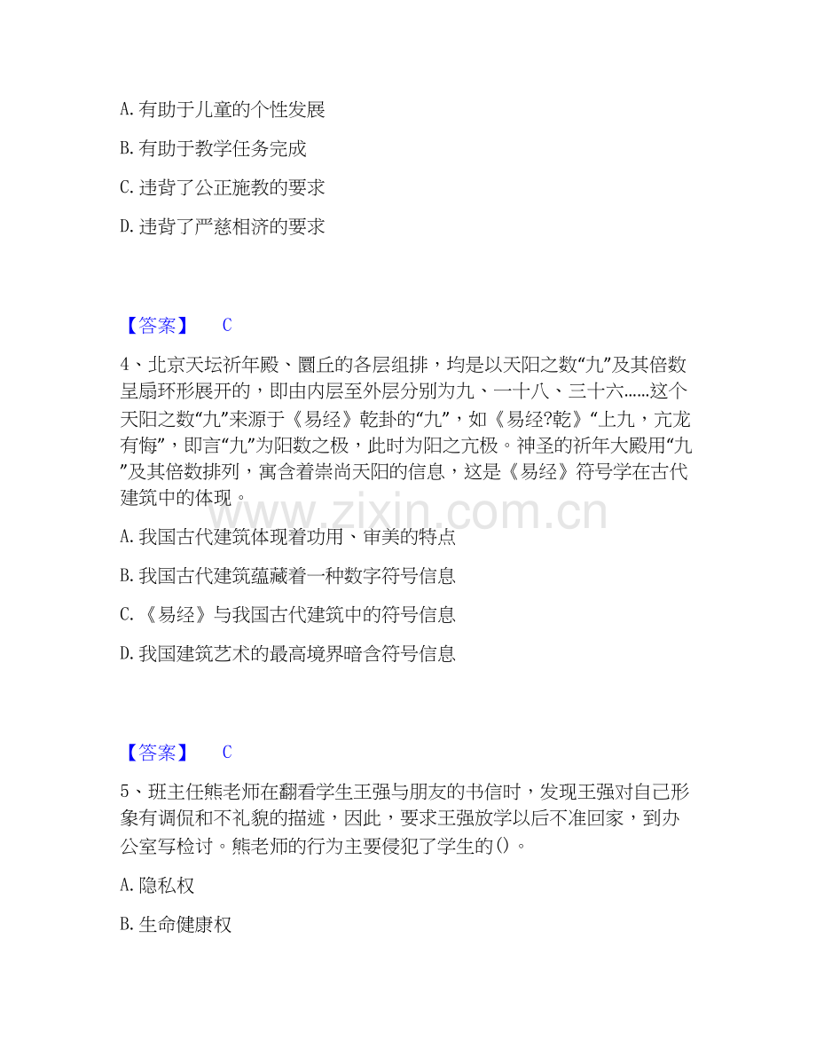 2025年教师资格之幼儿综合素质强化训练试卷B卷附答案.docx_第2页