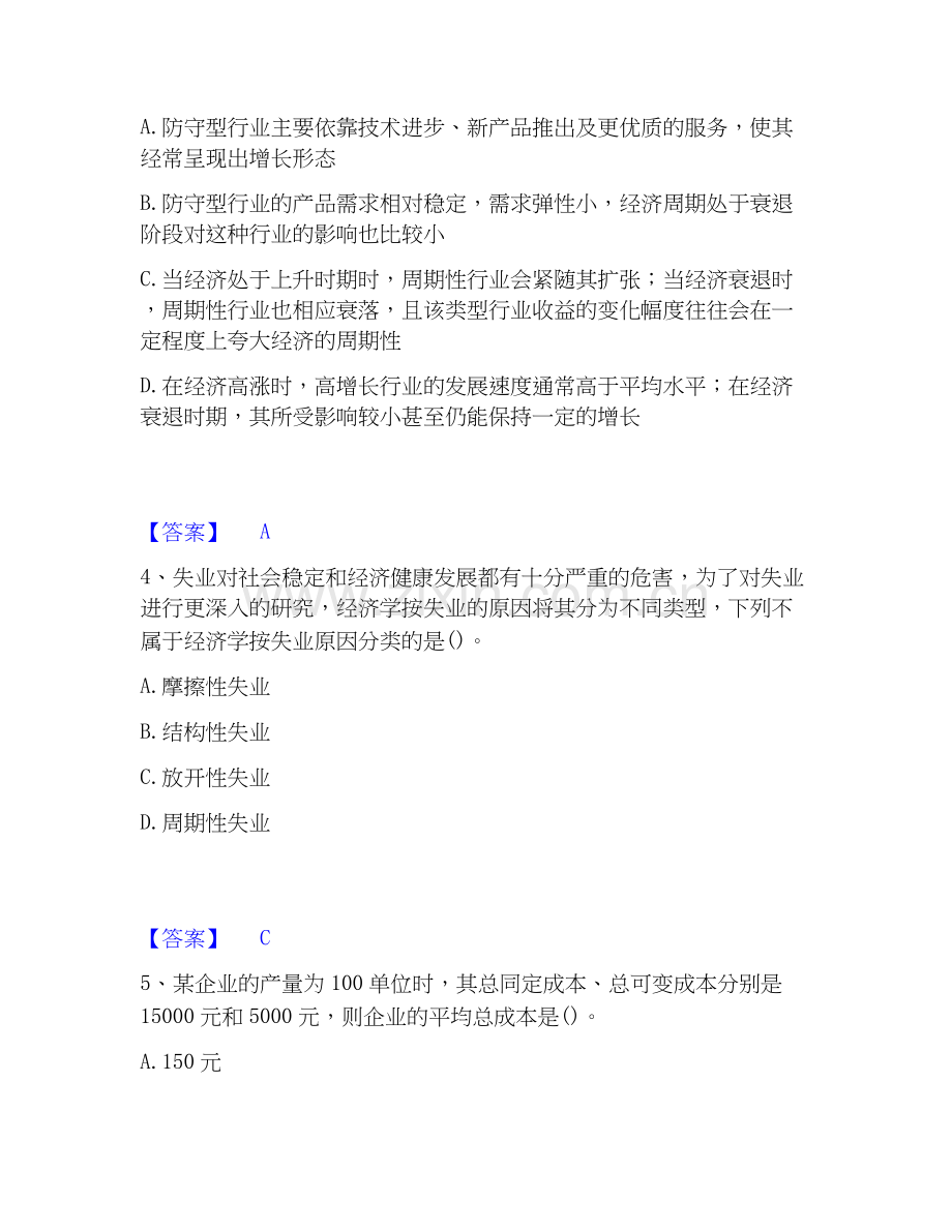 2025年国家电网招聘之金融类综合检测试卷B卷含答案.docx_第2页