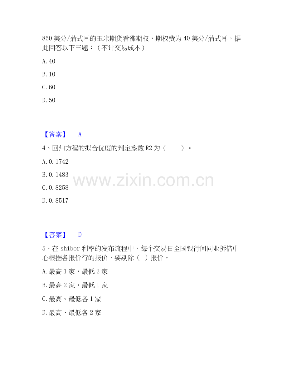 2019-2025年期货从业资格之期货投资分析自测模拟预测题库(名校卷).docx_第2页