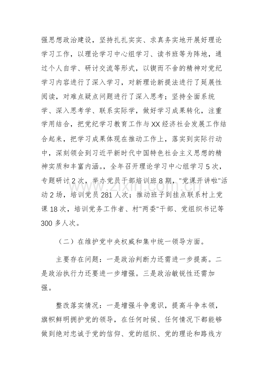 单位2024年度领导班子民主生活会整改措施落实情况文稿.docx_第2页