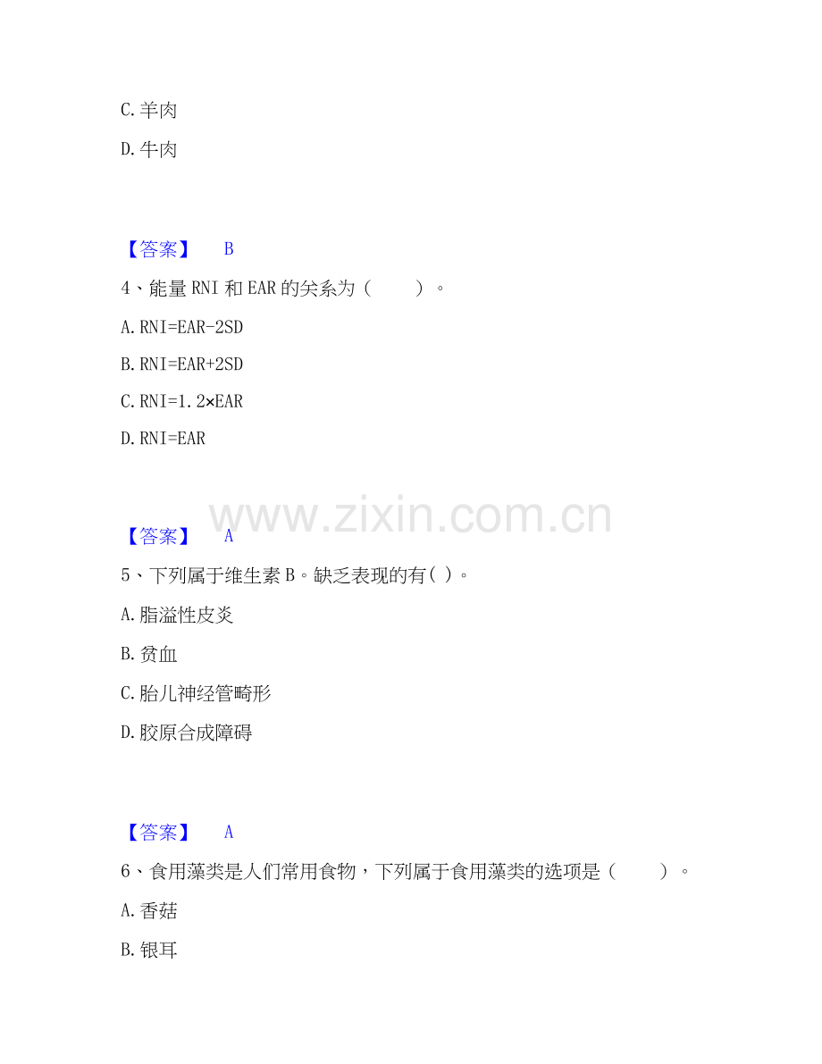 2025年公共营养师之二级营养师综合检测试卷B卷含答案.docx_第2页