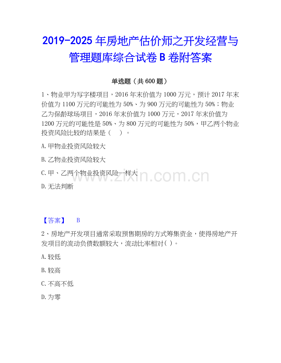 2019-2025年房地产估价师之开发经营与管理题库综合试卷B卷附答案.docx_第1页