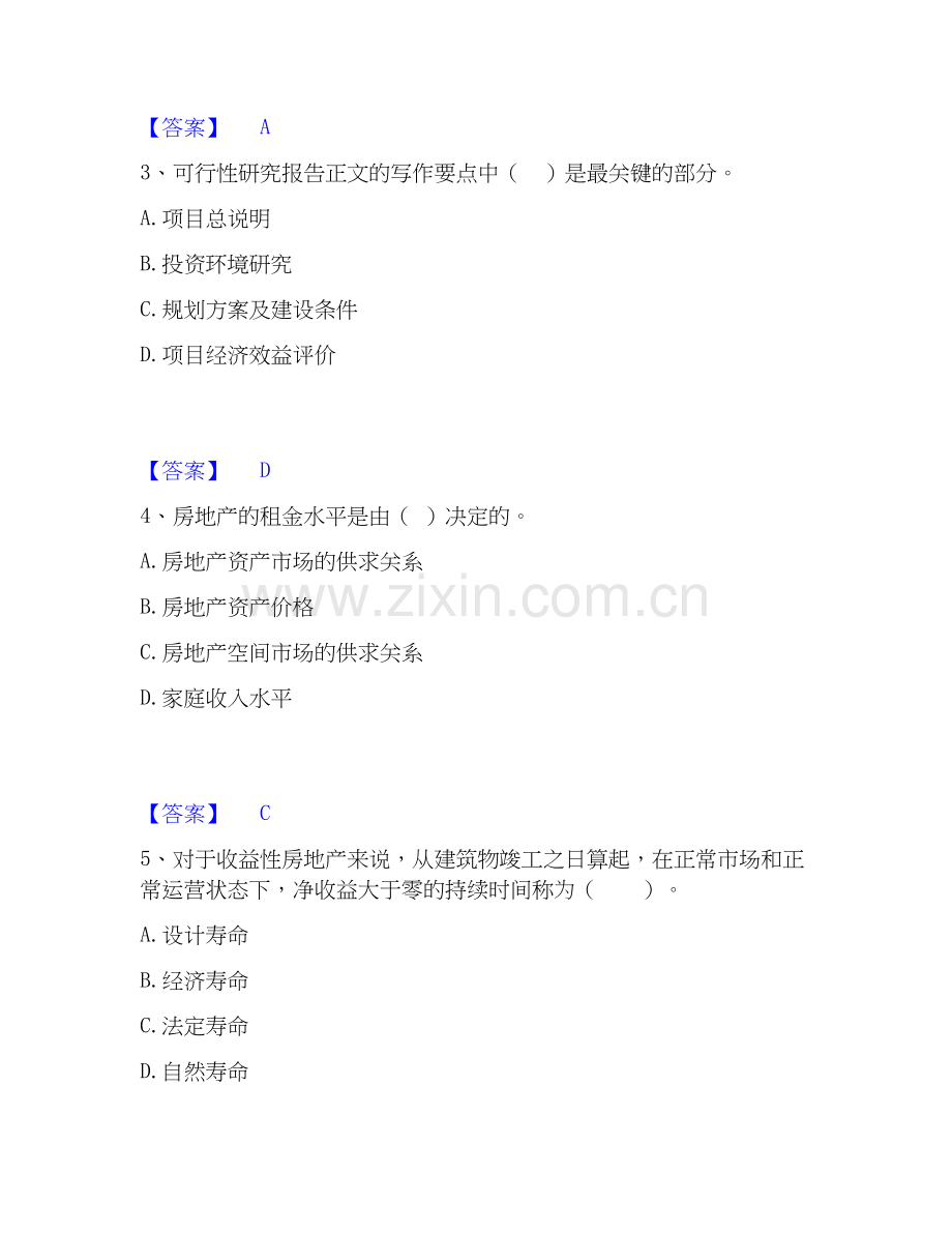 2019-2025年房地产估价师之开发经营与管理题库综合试卷B卷附答案.docx_第2页
