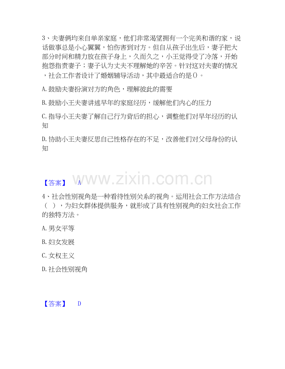 2019-2025年社会工作者之初级社会工作实务题库附答案（典型题）.docx_第2页