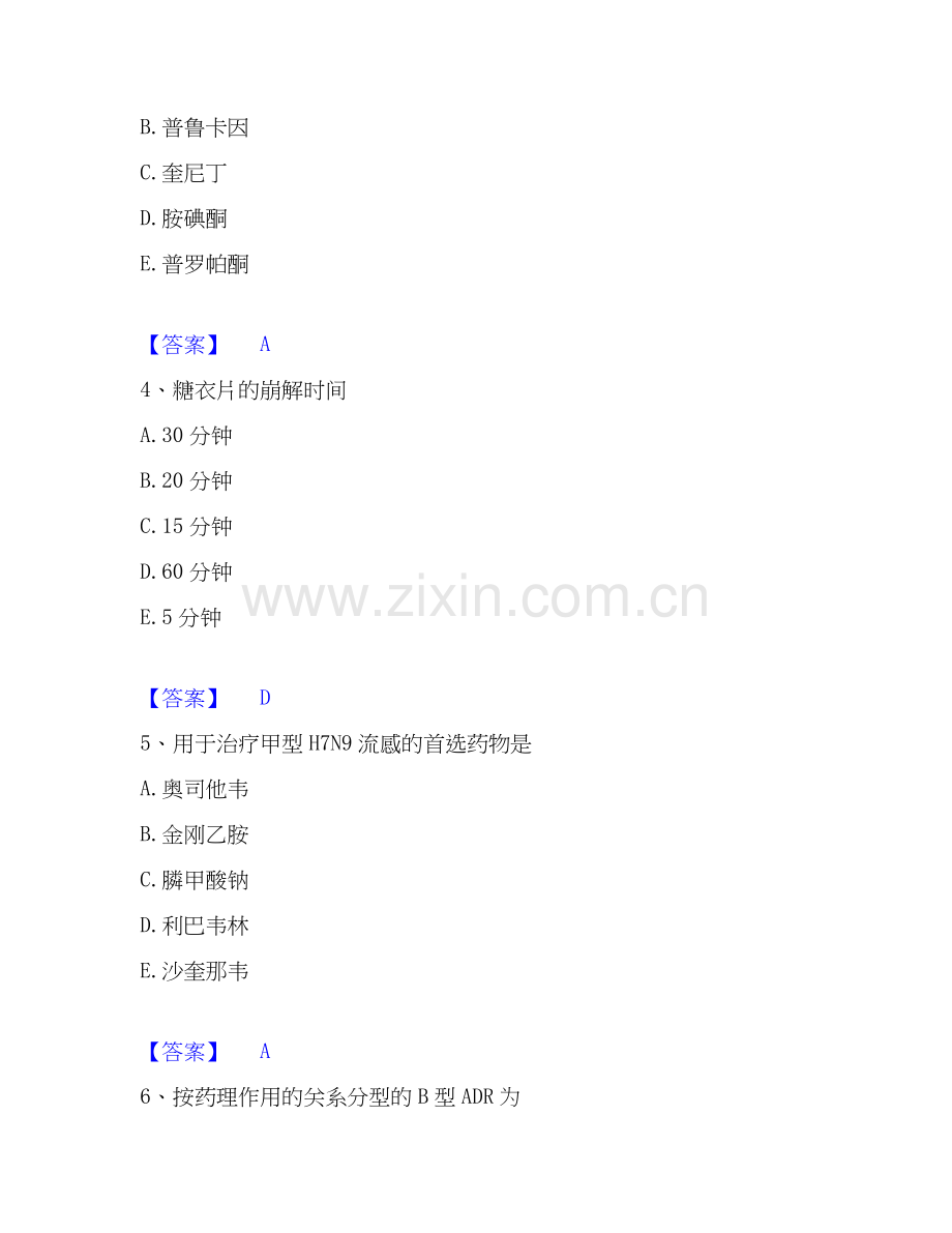 2019-2025年执业药师之西药学专业一基础试题库和答案要点.docx_第2页