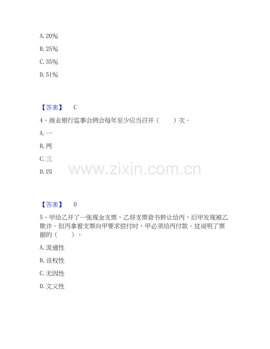 2019-2025年中级银行从业资格之中级银行业法律法规与综合能力自我检测试卷A卷附答案.docx_第2页