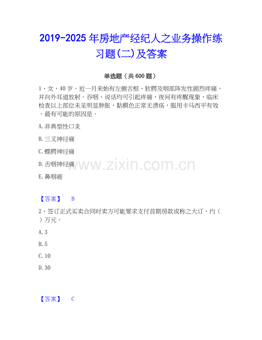 2019-2025年房地产经纪人之业务操作练习题(二)及答案.docx_第1页