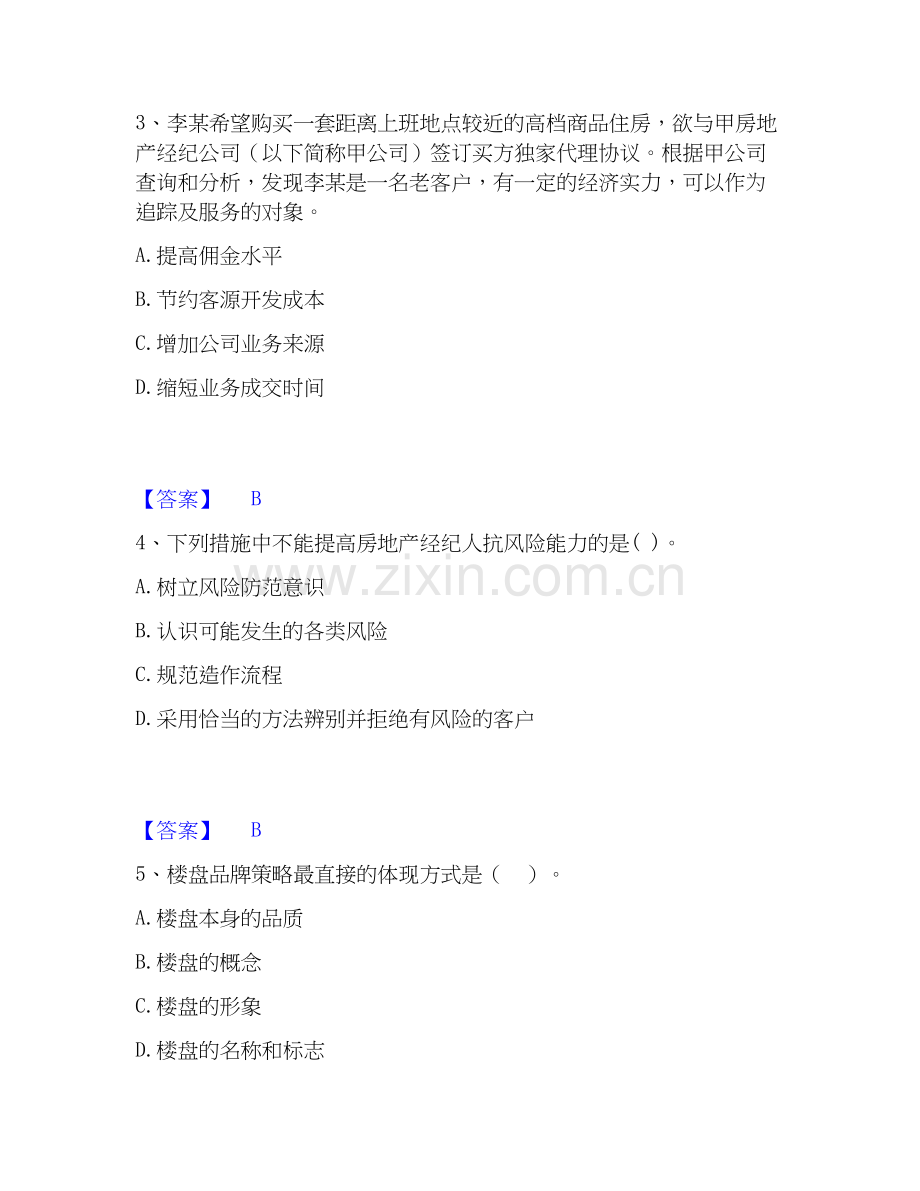 2019-2025年房地产经纪人之业务操作练习题(二)及答案.docx_第2页