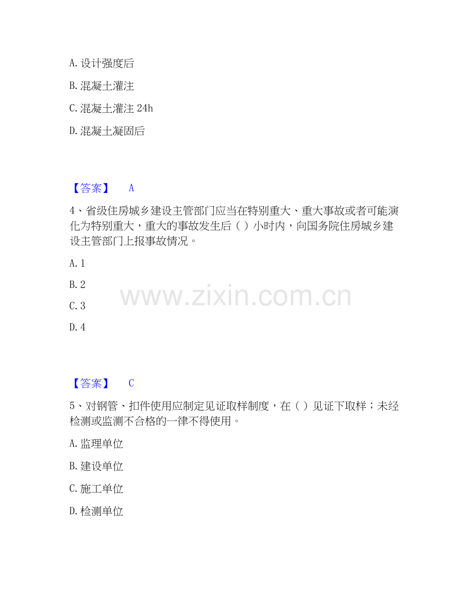 2025年安全员之C证（专职安全员）能力测试试卷B卷附答案.docx_第2页