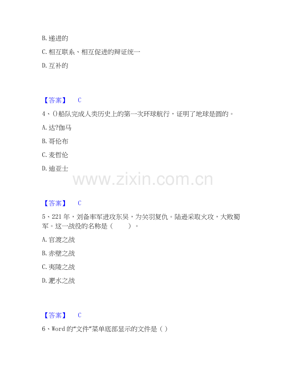 2025年教师资格之中学综合素质能力提升试卷A卷附答案.docx_第2页