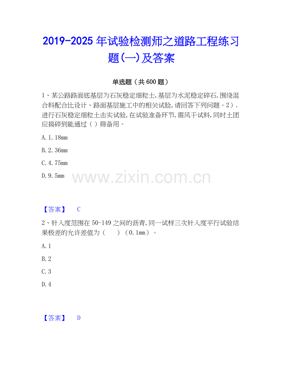 2019-2025年试验检测师之道路工程练习题(一)及答案.docx_第1页