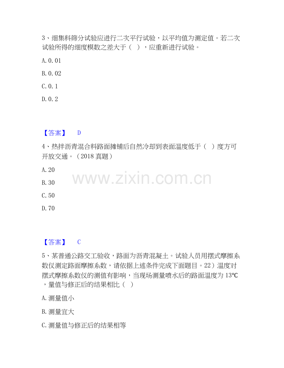 2019-2025年试验检测师之道路工程练习题(一)及答案.docx_第2页
