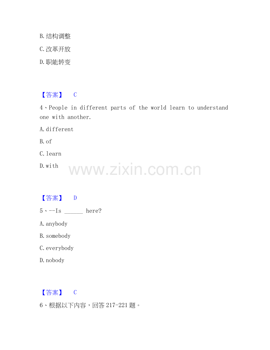 2019-2025年银行招聘之银行招聘职业能力测验全真模拟考试试卷B卷含答案.docx_第2页