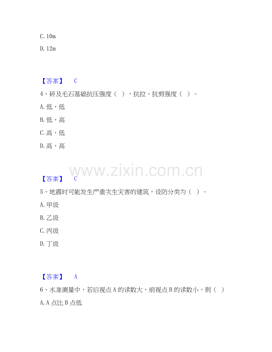 2025年施工员之土建施工基础知识提升训练试卷A卷附答案.docx_第2页