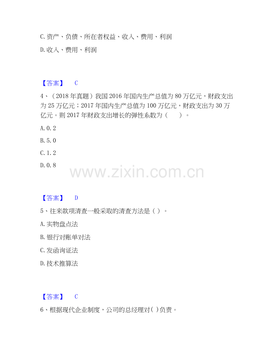 2025年初级经济师之初级经济师基础知识能力检测试卷A卷附答案.docx_第2页