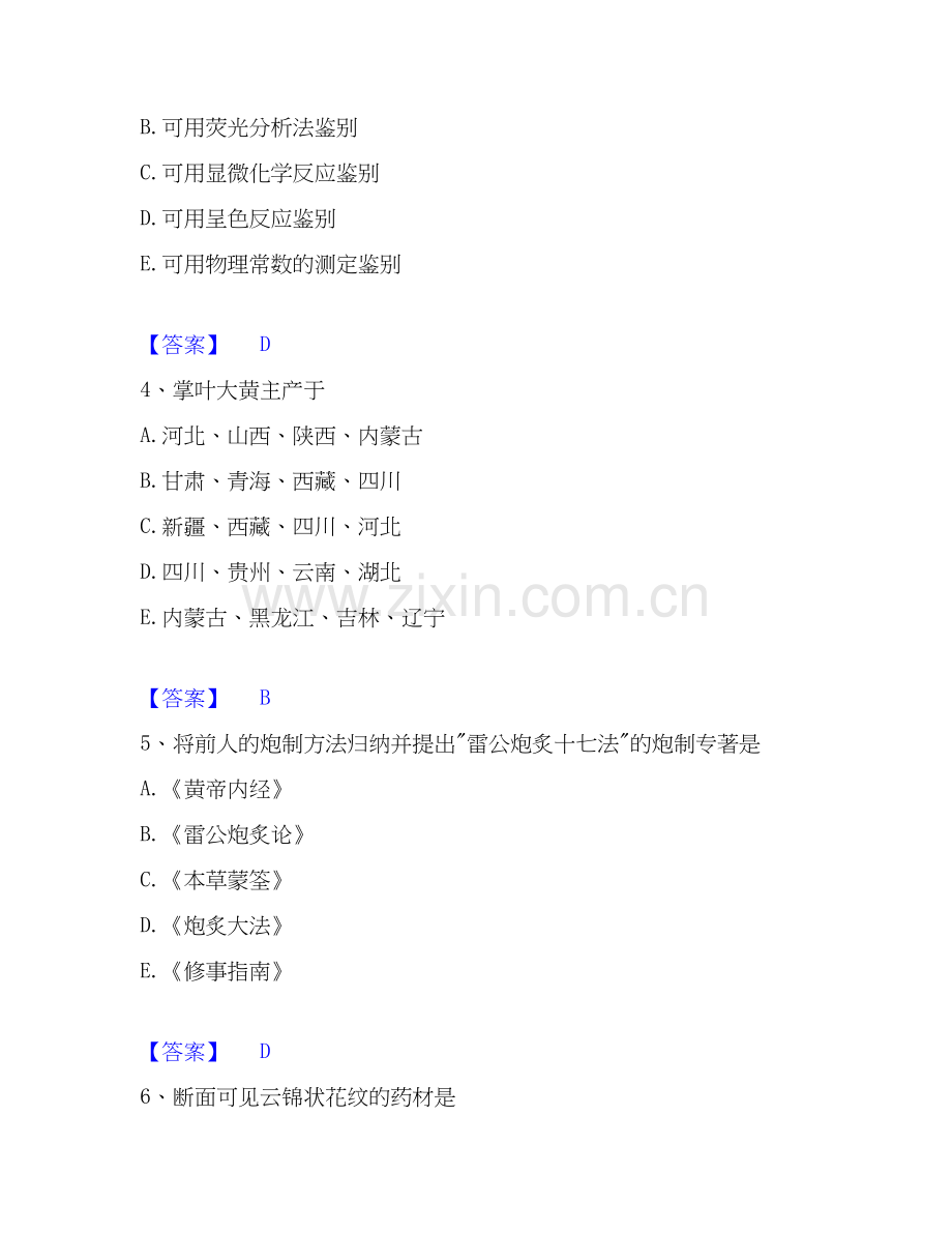 2019-2025年执业药师之中药学专业一全真模拟考试试卷B卷含答案.docx_第2页
