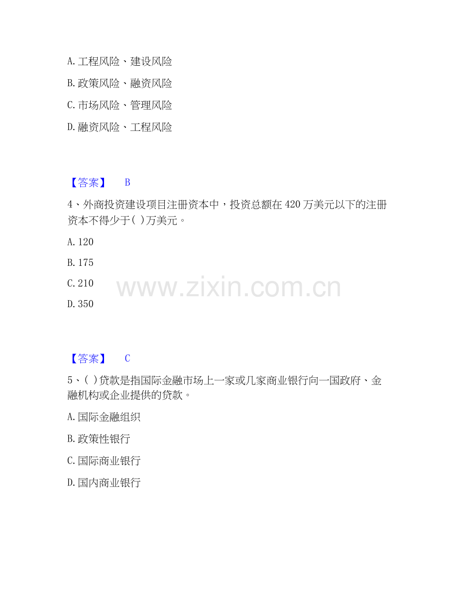 2025年投资项目管理师之投资建设项目决策全真模拟考试试卷A卷含答案.docx_第2页