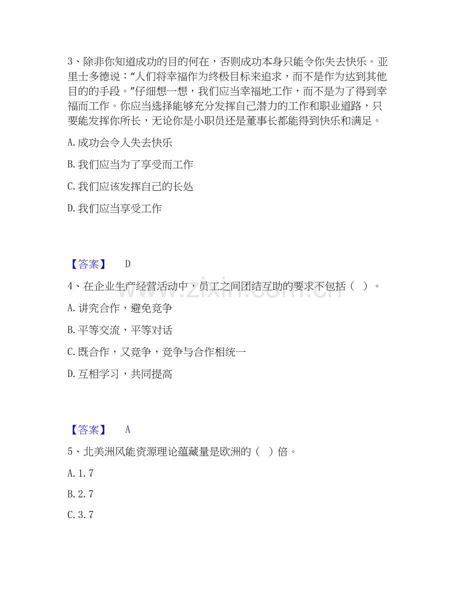 2025年国家电网招聘之公共与行业知识过关检测试卷A卷附答案.docx_第2页